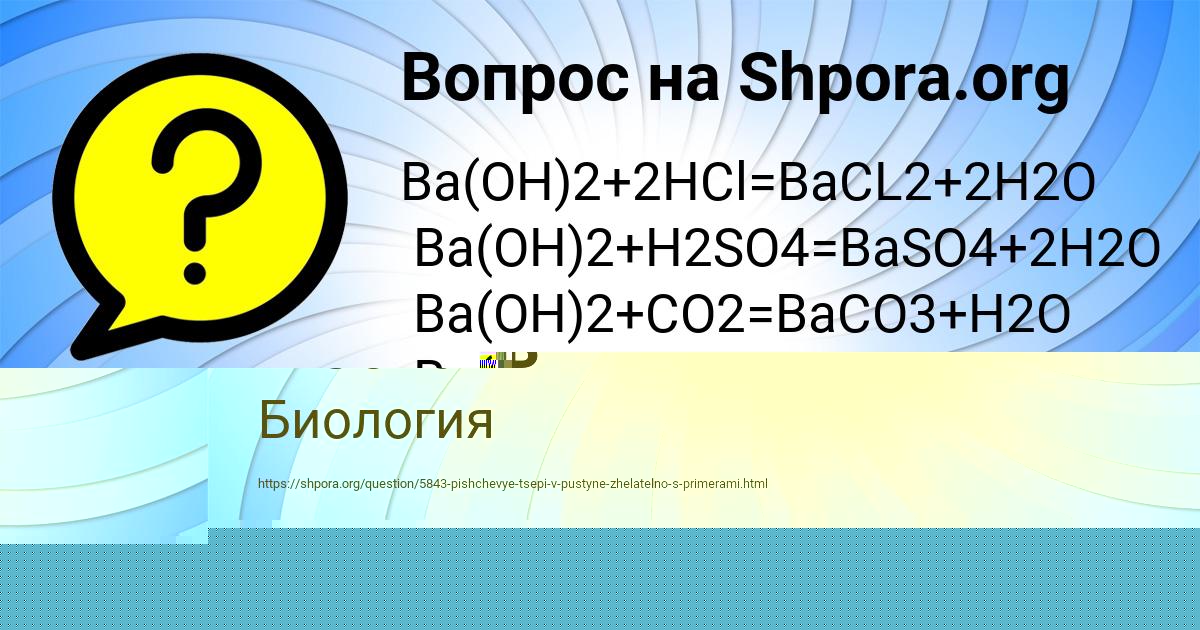 Картинка с текстом вопроса от пользователя Полина Москаль