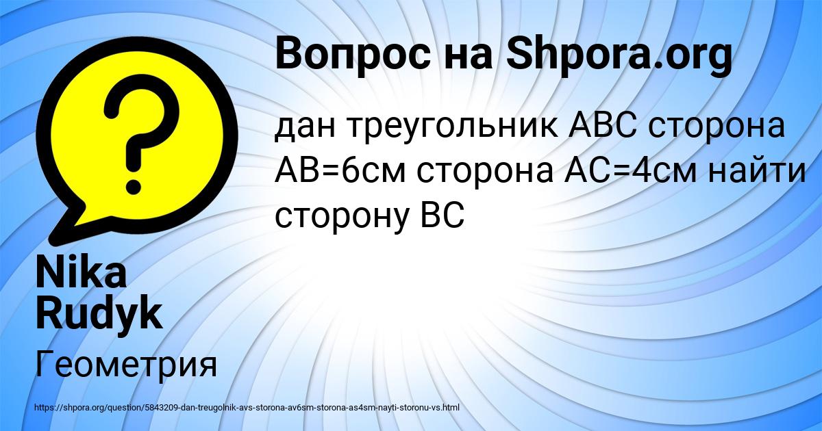 Картинка с текстом вопроса от пользователя Nika Rudyk