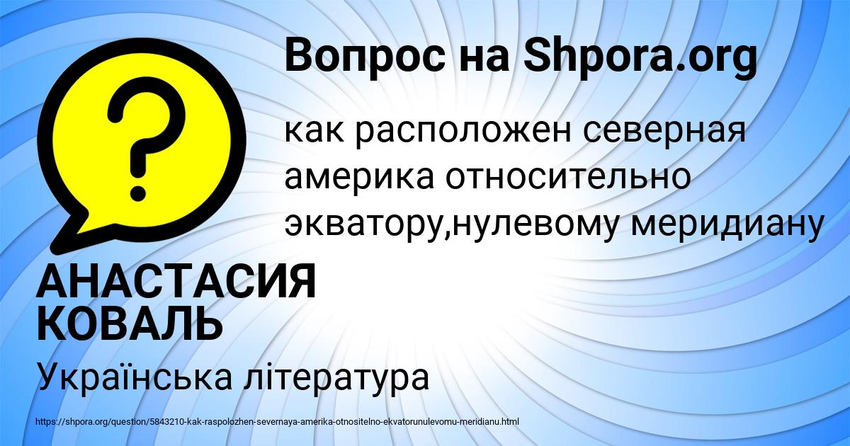 Картинка с текстом вопроса от пользователя АНАСТАСИЯ КОВАЛЬ