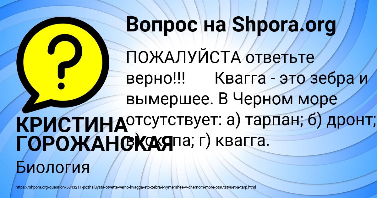 Картинка с текстом вопроса от пользователя КРИСТИНА ГОРОЖАНСКАЯ