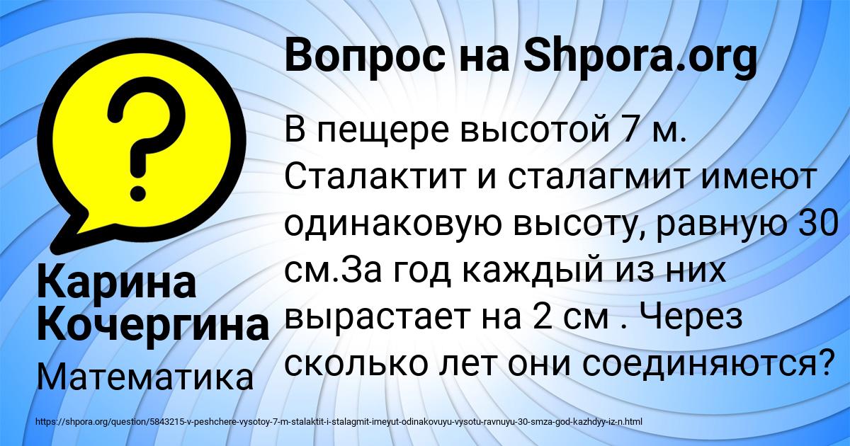 Картинка с текстом вопроса от пользователя Карина Кочергина