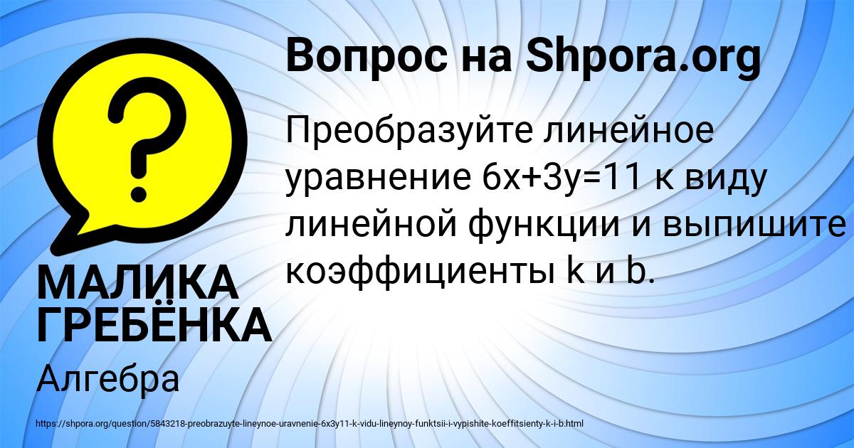 Картинка с текстом вопроса от пользователя МАЛИКА ГРЕБЁНКА