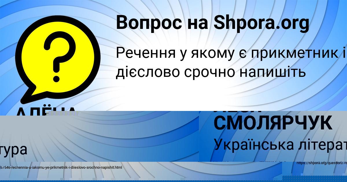 Картинка с текстом вопроса от пользователя ЛЕСЯ СМОЛЯРЧУК
