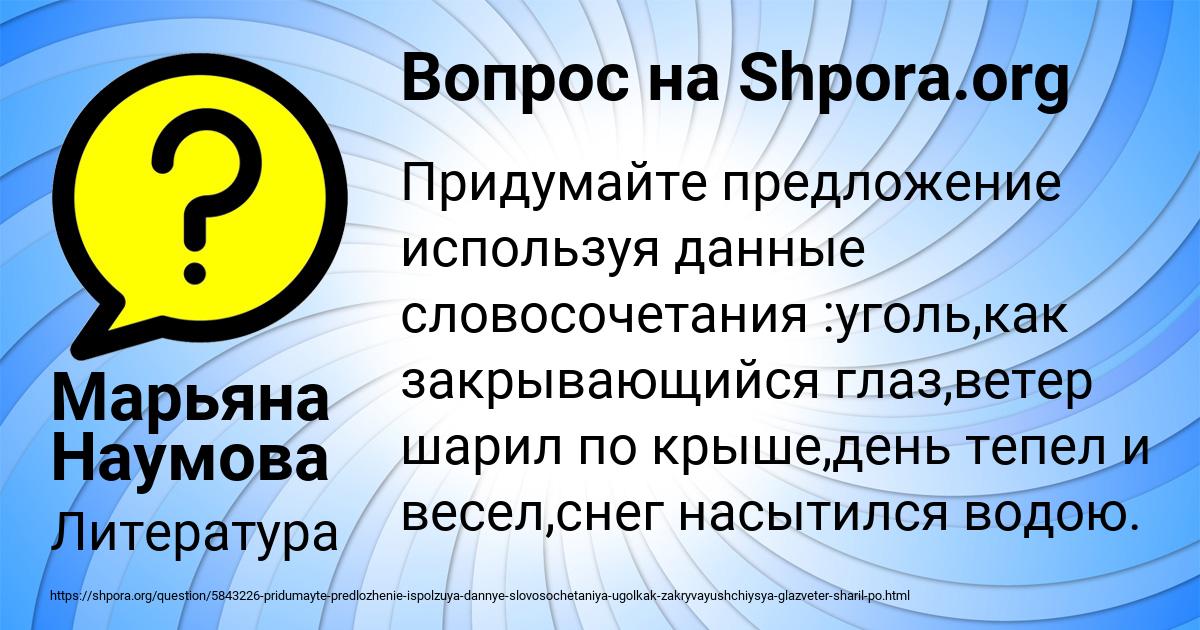 Картинка с текстом вопроса от пользователя Марьяна Наумова