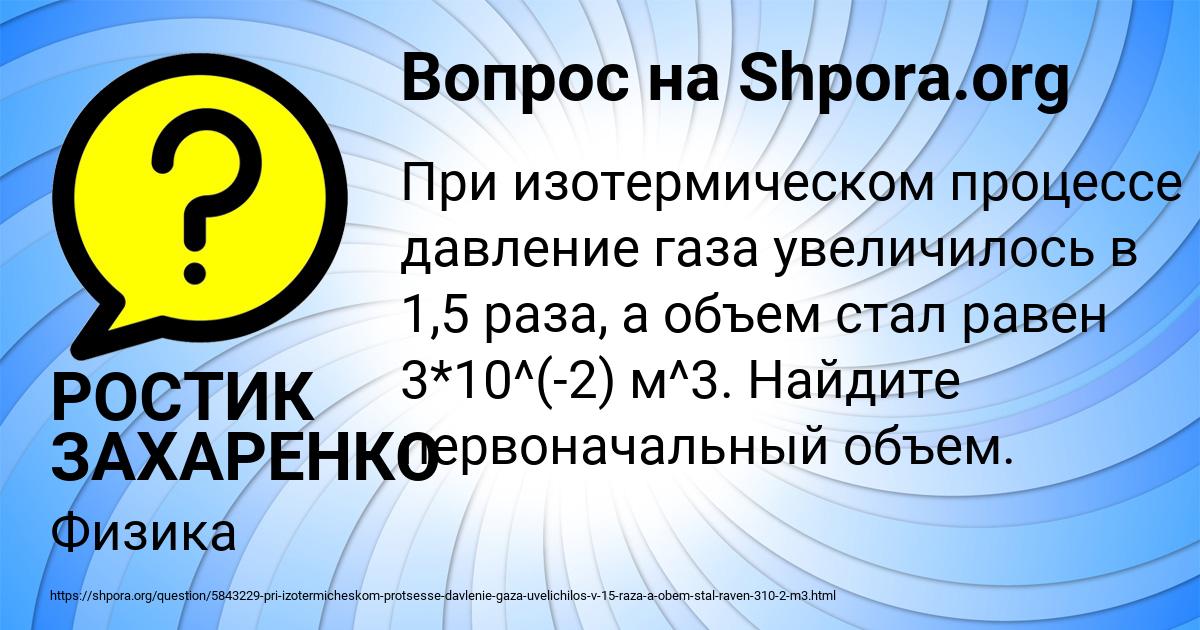 Картинка с текстом вопроса от пользователя РОСТИК ЗАХАРЕНКО
