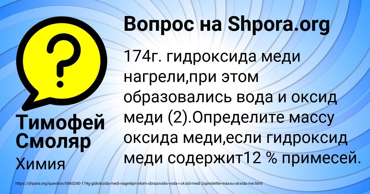 Картинка с текстом вопроса от пользователя Тимофей Смоляр