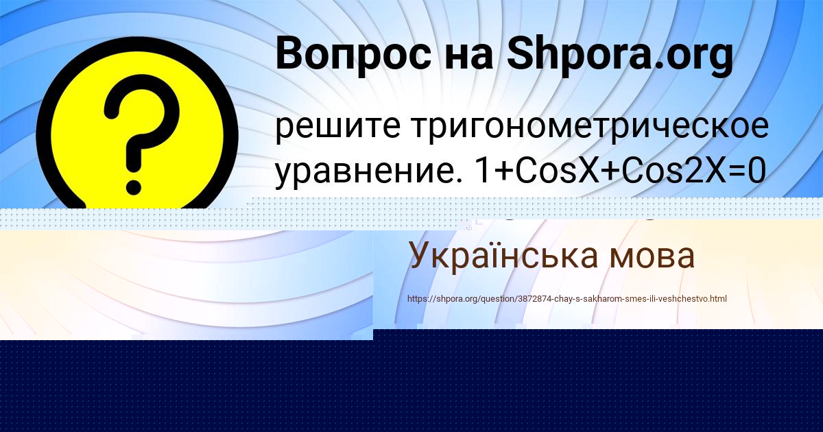 Картинка с текстом вопроса от пользователя САИДА ВИНАРОВА