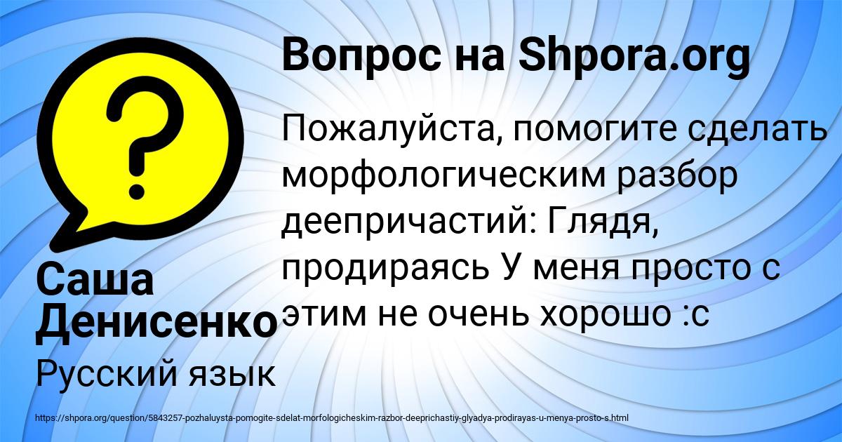 Картинка с текстом вопроса от пользователя Саша Денисенко