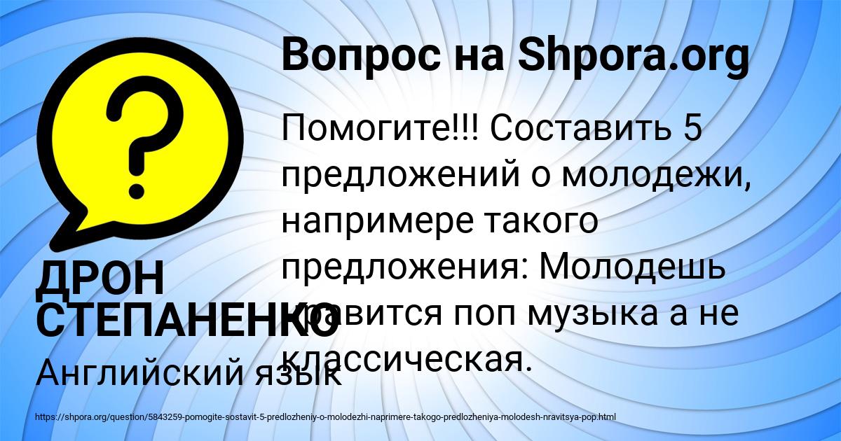 Картинка с текстом вопроса от пользователя ДРОН СТЕПАНЕНКО