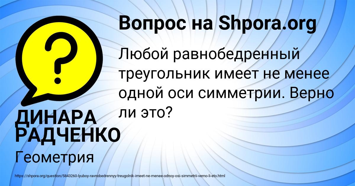 Картинка с текстом вопроса от пользователя ДИНАРА РАДЧЕНКО