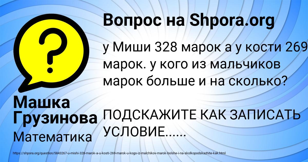 Картинка с текстом вопроса от пользователя Машка Грузинова