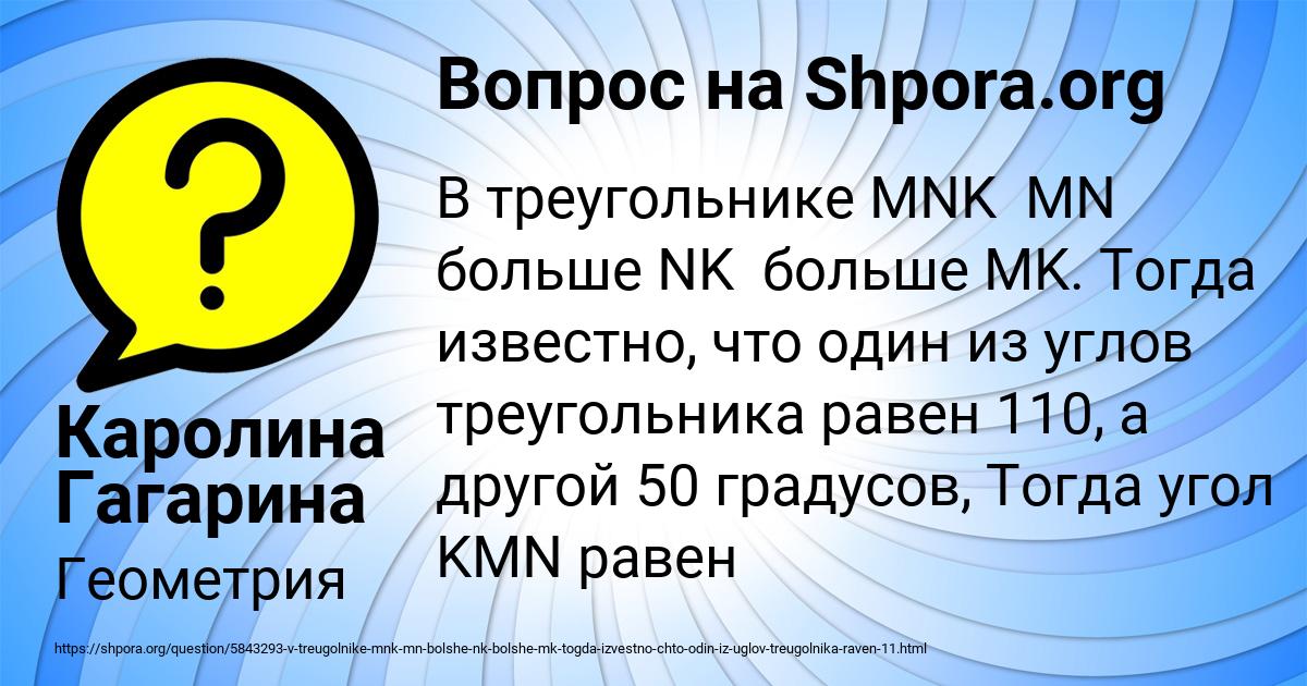 Картинка с текстом вопроса от пользователя Каролина Гагарина