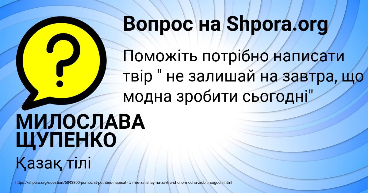 Картинка с текстом вопроса от пользователя МИЛОСЛАВА ЩУПЕНКО