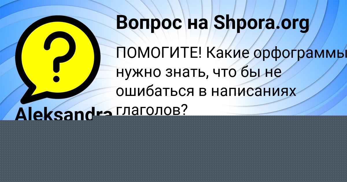Картинка с текстом вопроса от пользователя МАРАТ РУСНАК