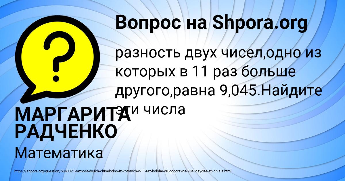 Картинка с текстом вопроса от пользователя МАРГАРИТА РАДЧЕНКО