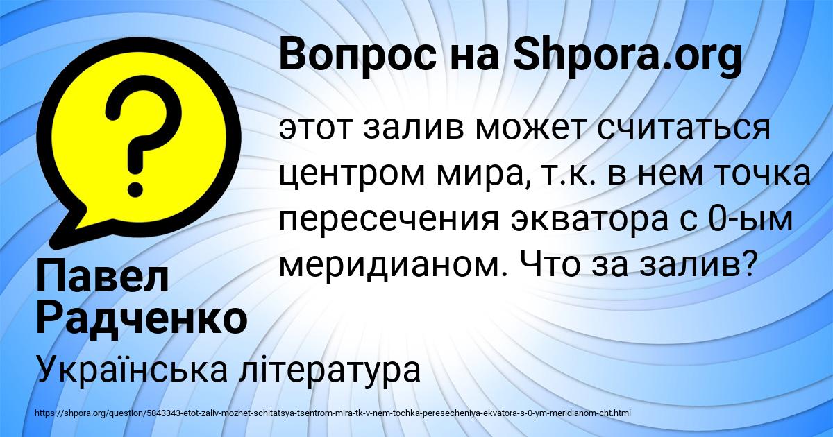 Картинка с текстом вопроса от пользователя Павел Радченко