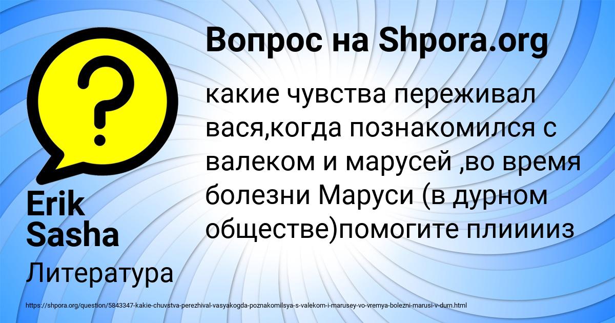Картинка с текстом вопроса от пользователя Erik Sasha