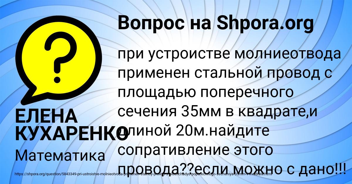 Картинка с текстом вопроса от пользователя ЕЛЕНА КУХАРЕНКО