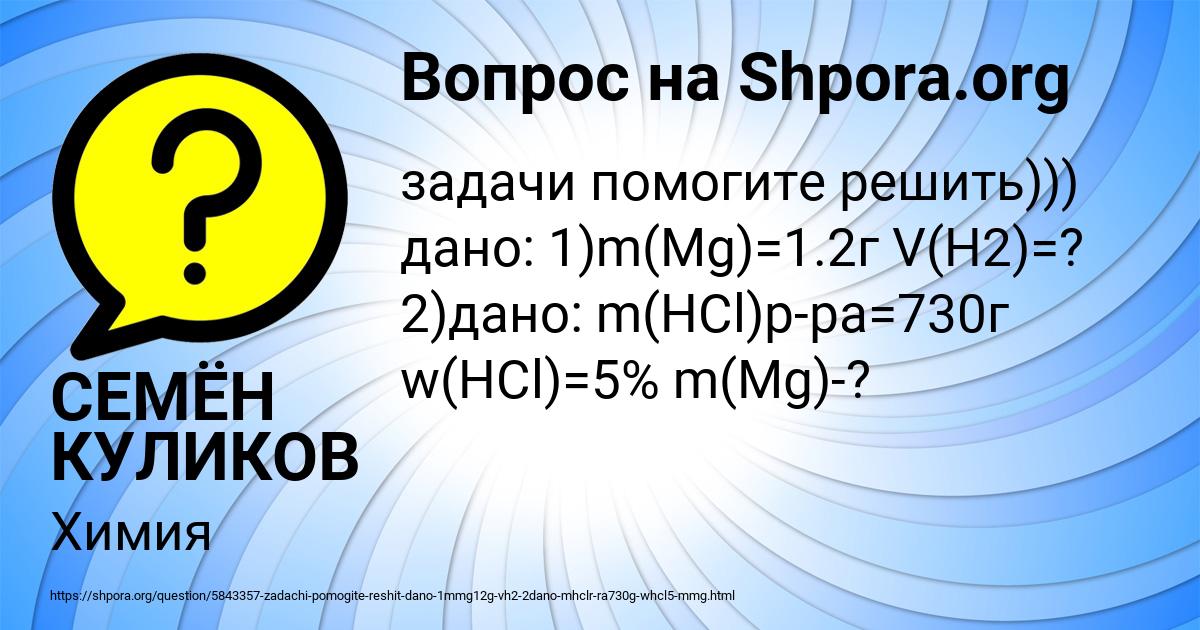 Картинка с текстом вопроса от пользователя СЕМЁН КУЛИКОВ