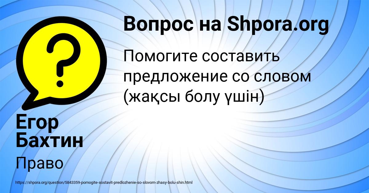 Картинка с текстом вопроса от пользователя Егор Бахтин