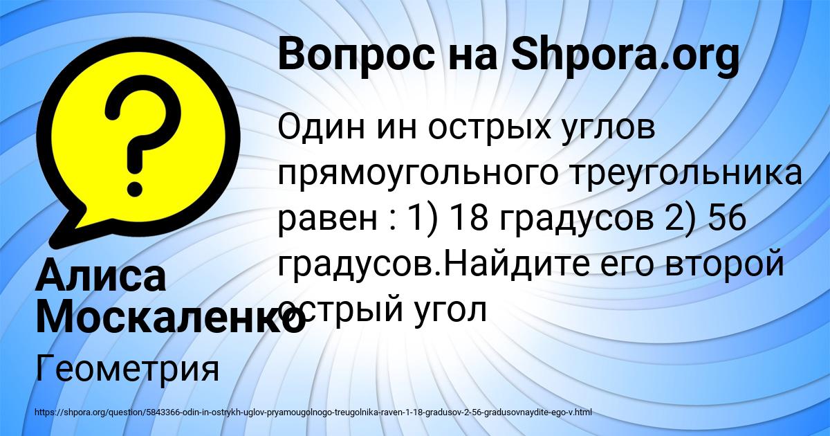 Картинка с текстом вопроса от пользователя Алиса Москаленко