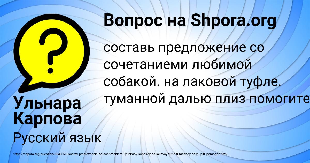 Картинка с текстом вопроса от пользователя Ульнара Карпова