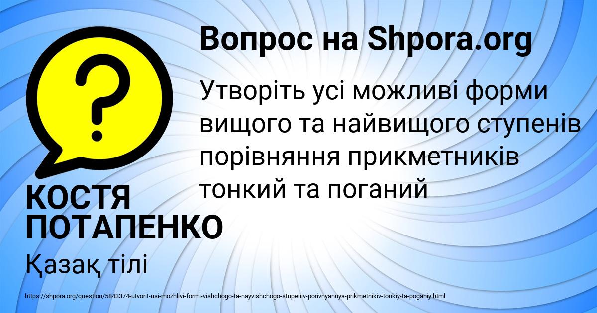 Картинка с текстом вопроса от пользователя КОСТЯ ПОТАПЕНКО