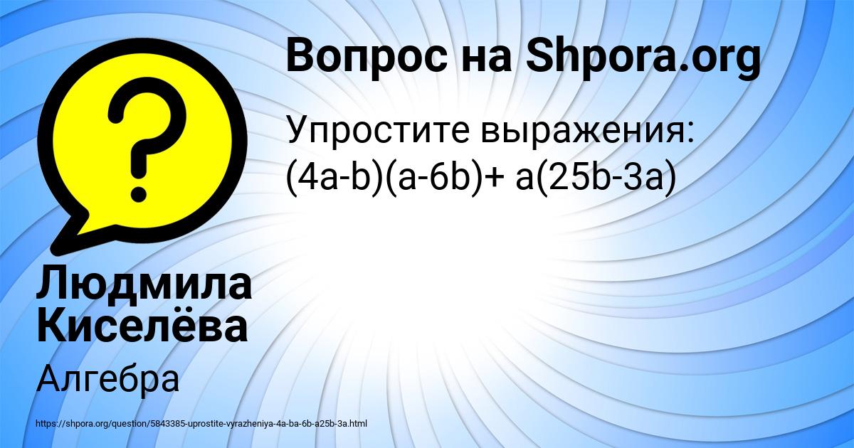 Картинка с текстом вопроса от пользователя Людмила Киселёва