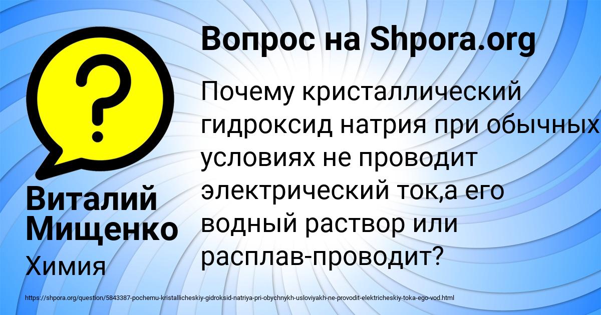 Картинка с текстом вопроса от пользователя Виталий Мищенко