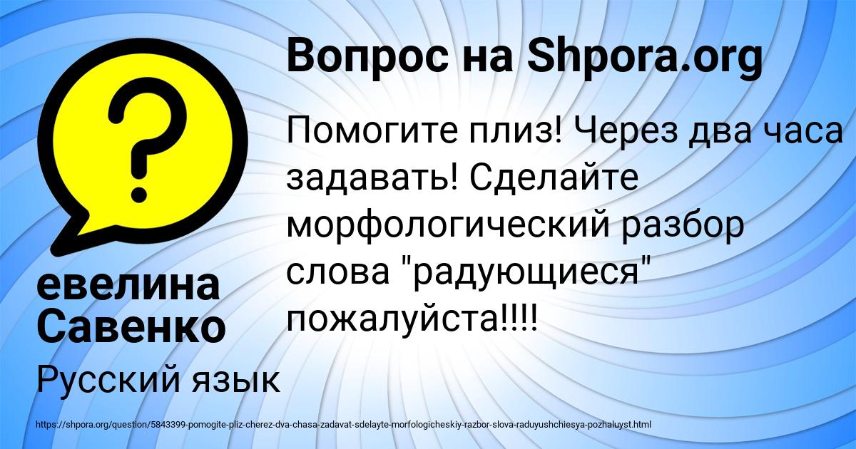 Картинка с текстом вопроса от пользователя евелина Савенко