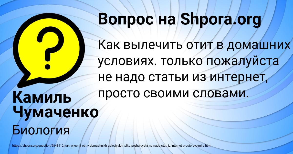 Картинка с текстом вопроса от пользователя Камиль Чумаченко