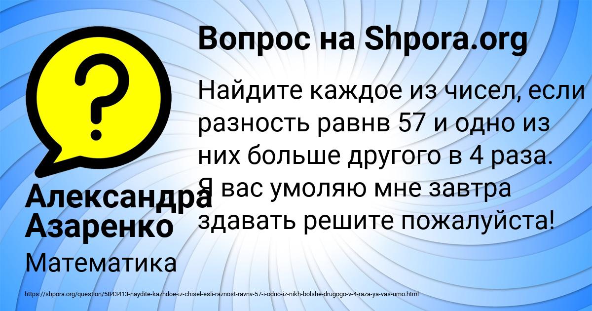 Картинка с текстом вопроса от пользователя Александра Азаренко