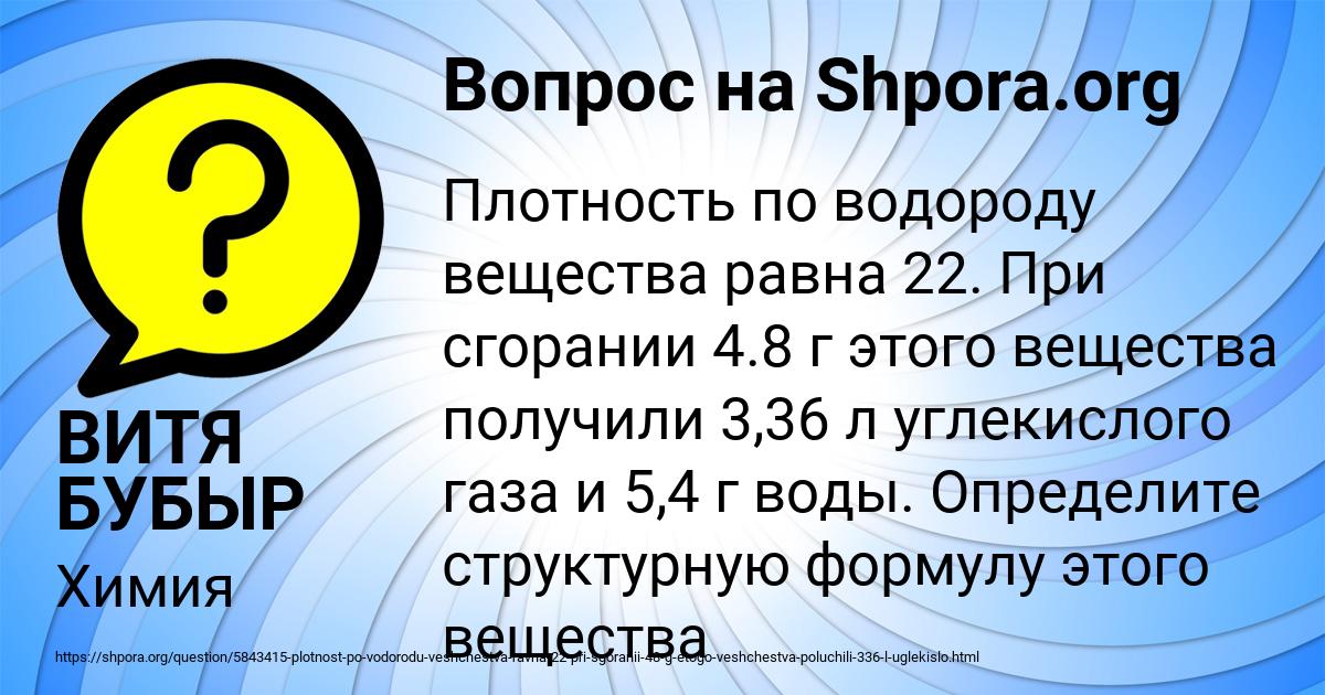 Картинка с текстом вопроса от пользователя ВИТЯ БУБЫР