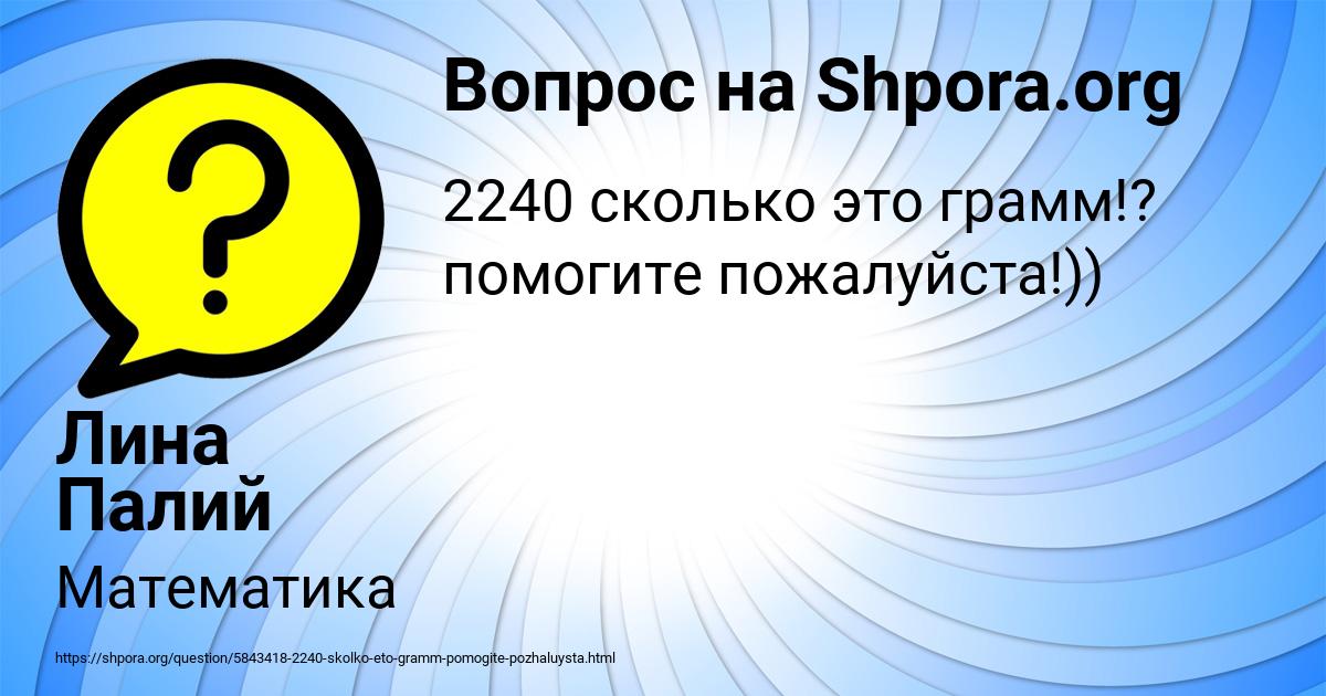 Картинка с текстом вопроса от пользователя Лина Палий