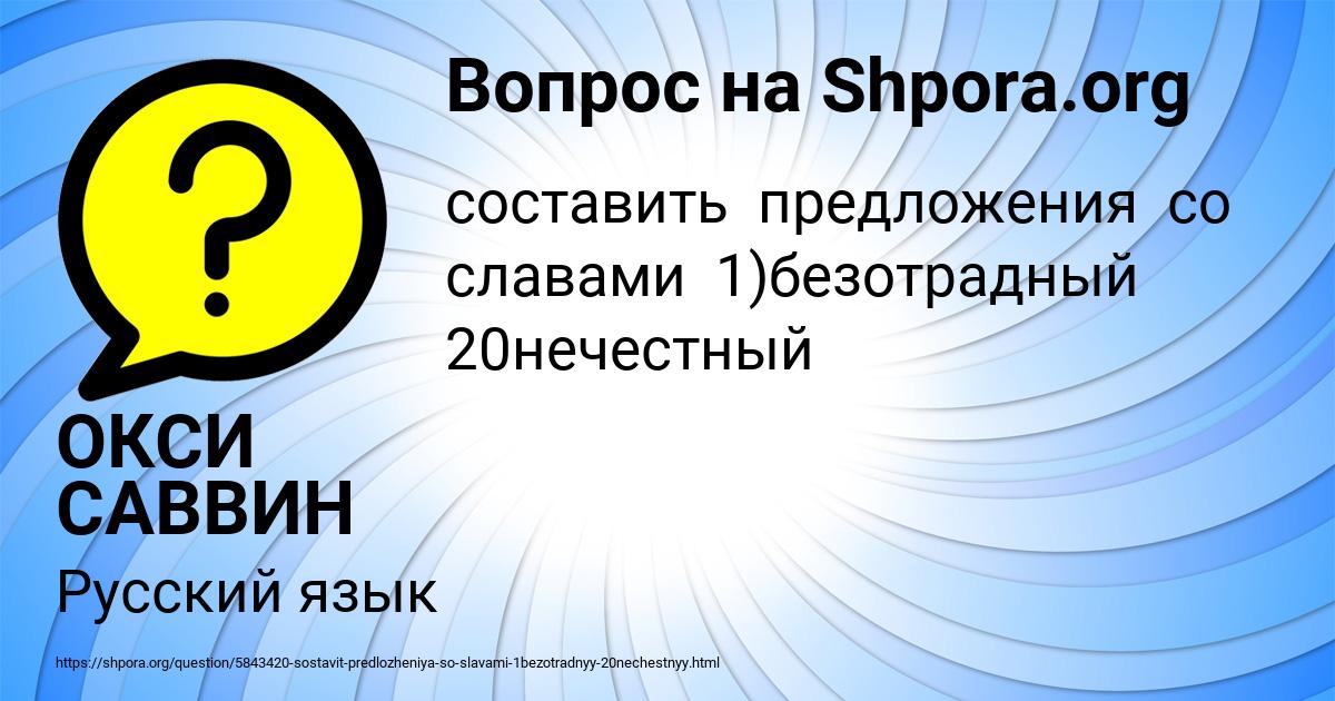 Картинка с текстом вопроса от пользователя ОКСИ САВВИН