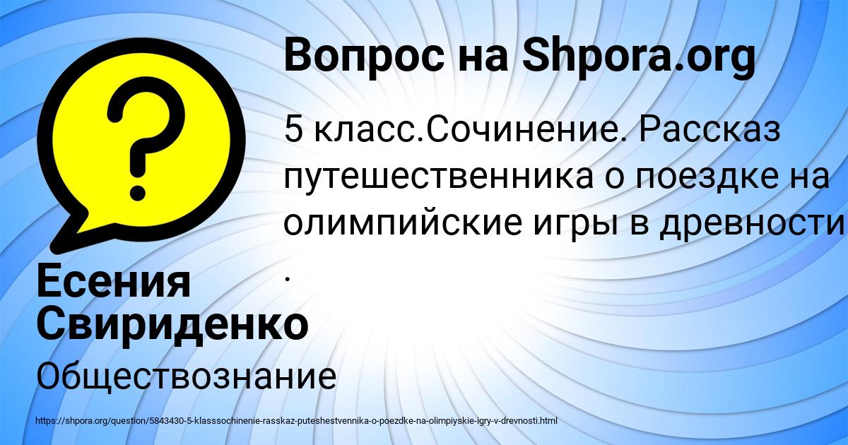 Картинка с текстом вопроса от пользователя Есения Свириденко