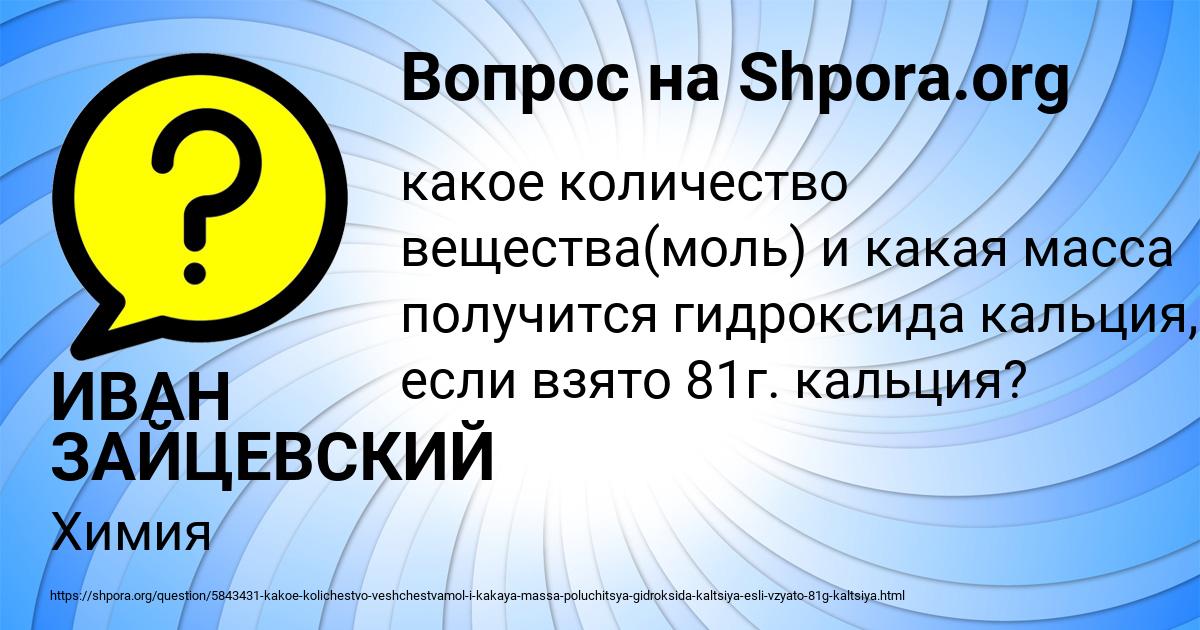 Картинка с текстом вопроса от пользователя ИВАН ЗАЙЦЕВСКИЙ