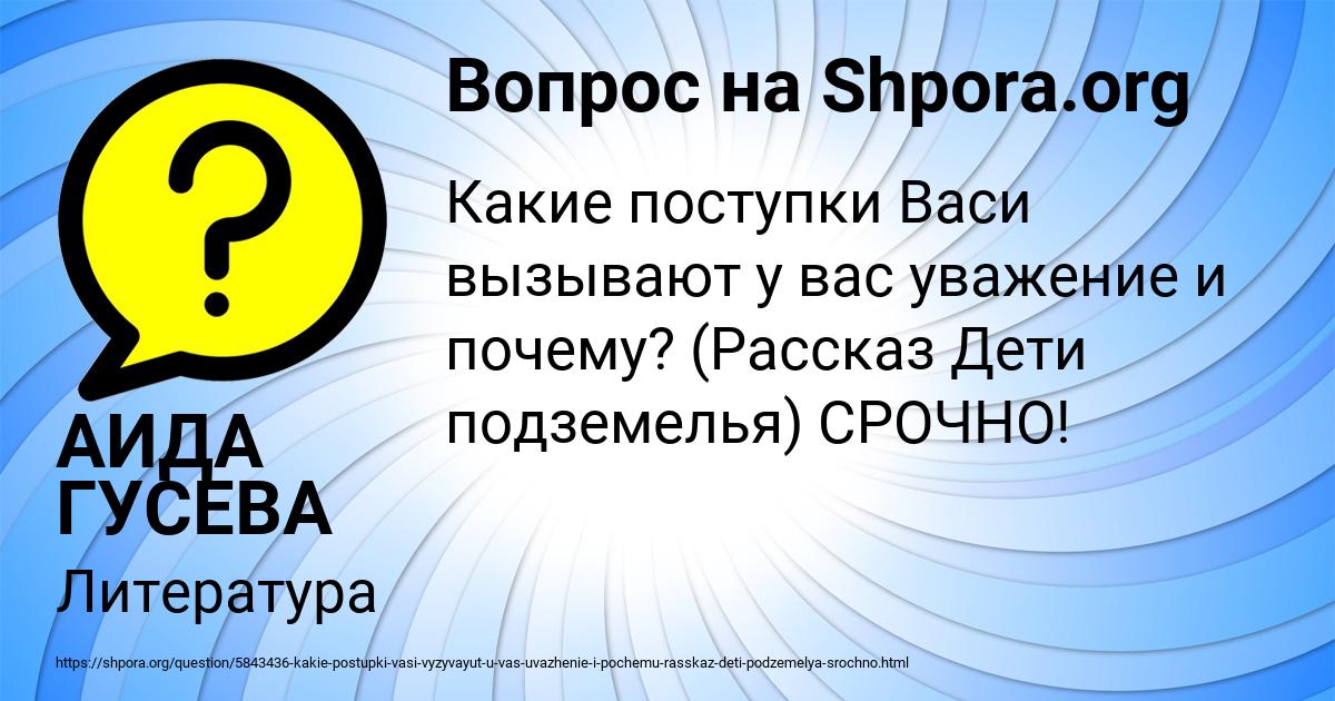 Картинка с текстом вопроса от пользователя АИДА ГУСЕВА