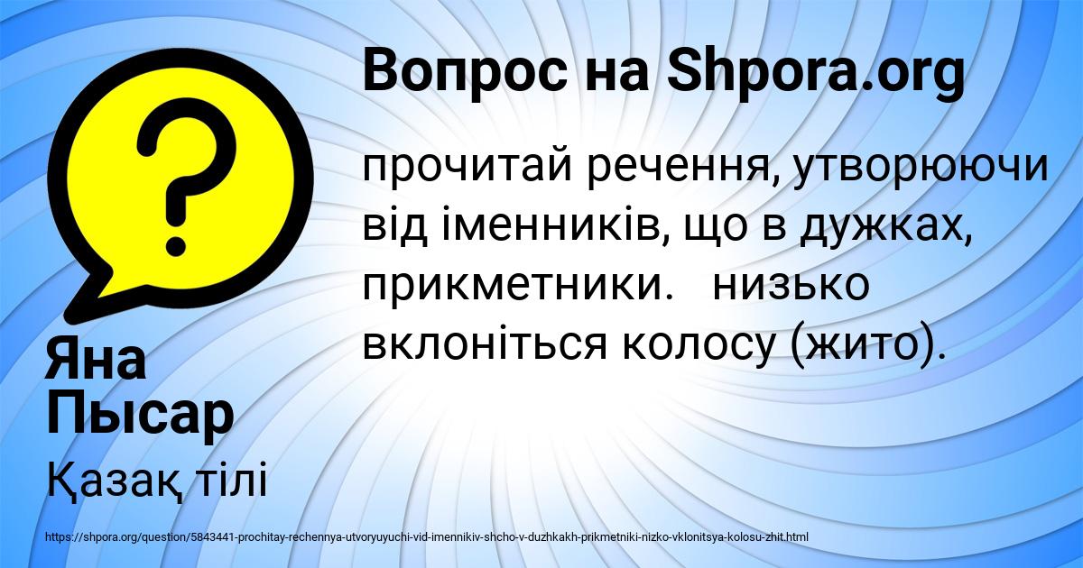 Картинка с текстом вопроса от пользователя Яна Пысар