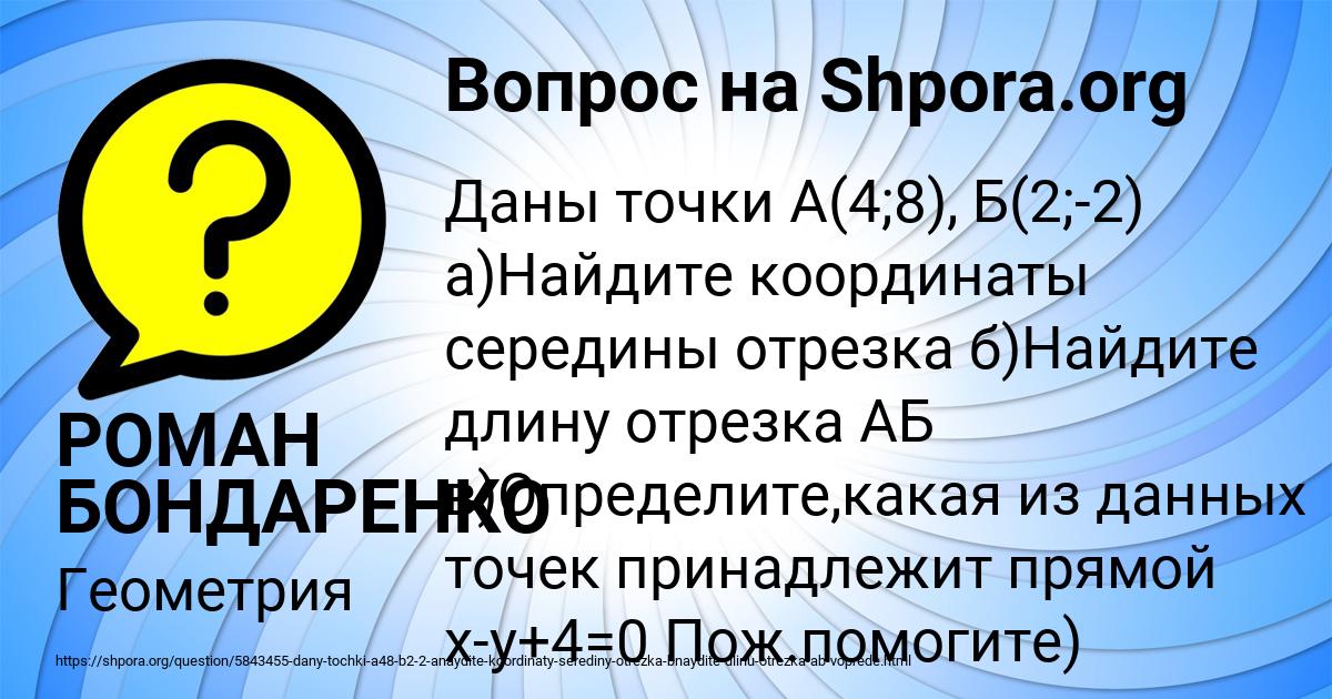 Картинка с текстом вопроса от пользователя РОМАН БОНДАРЕНКО