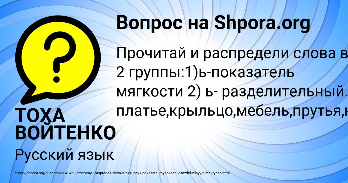 Картинка с текстом вопроса от пользователя ТОХА ВОЙТЕНКО