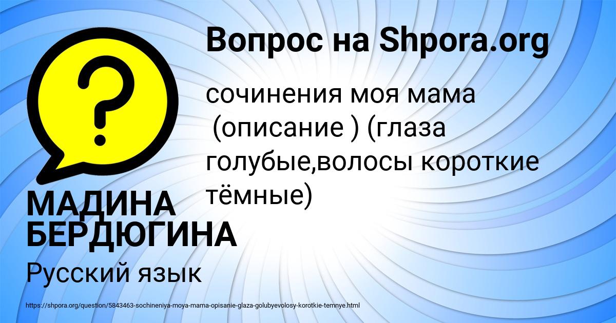 Картинка с текстом вопроса от пользователя МАДИНА БЕРДЮГИНА
