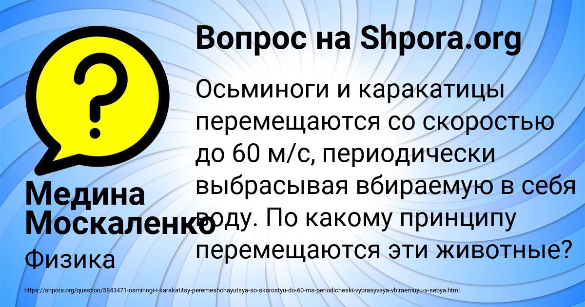 Картинка с текстом вопроса от пользователя Медина Москаленко
