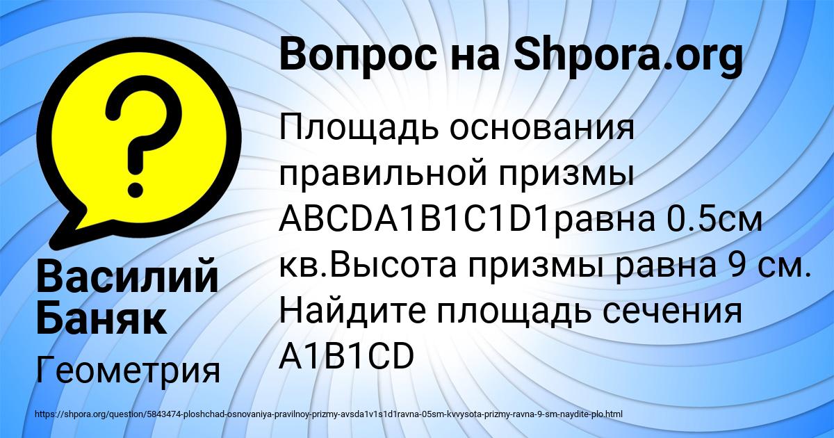 Картинка с текстом вопроса от пользователя Василий Баняк