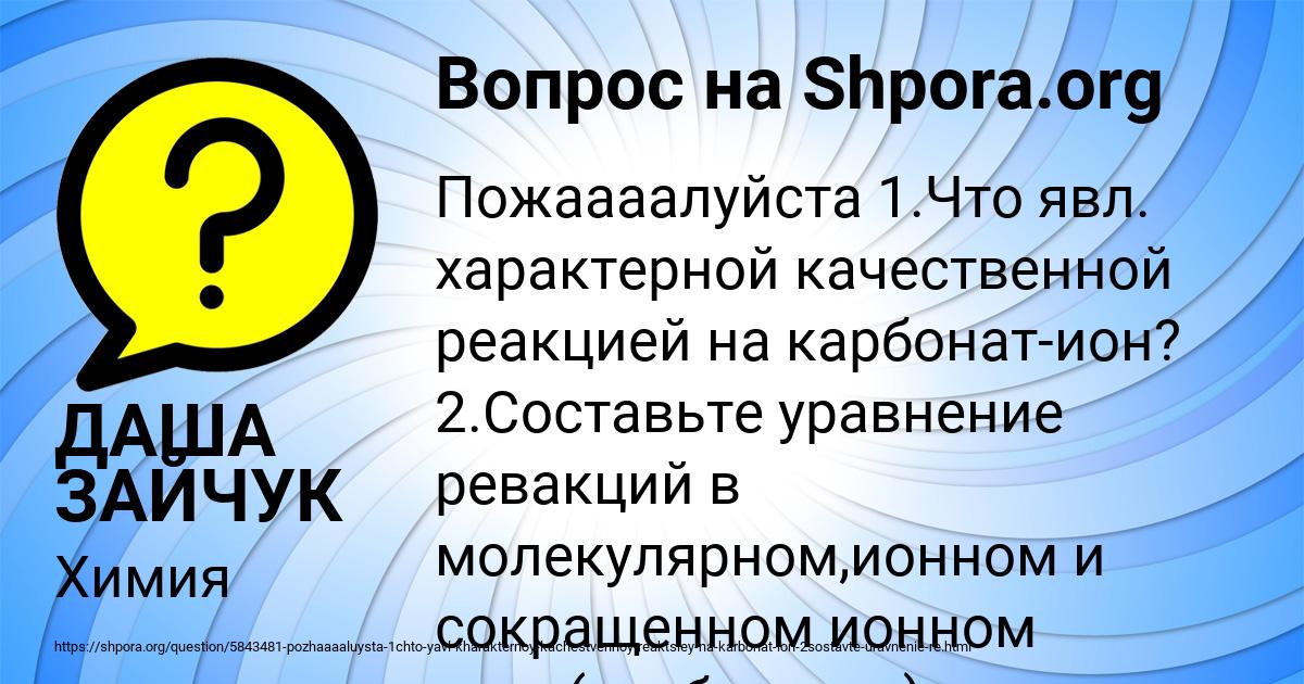 Картинка с текстом вопроса от пользователя ДАША ЗАЙЧУК