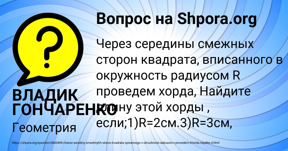 Картинка с текстом вопроса от пользователя ВЛАДИК ГОНЧАРЕНКО
