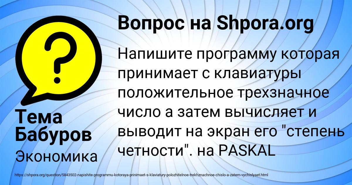 Картинка с текстом вопроса от пользователя Тема Бабуров