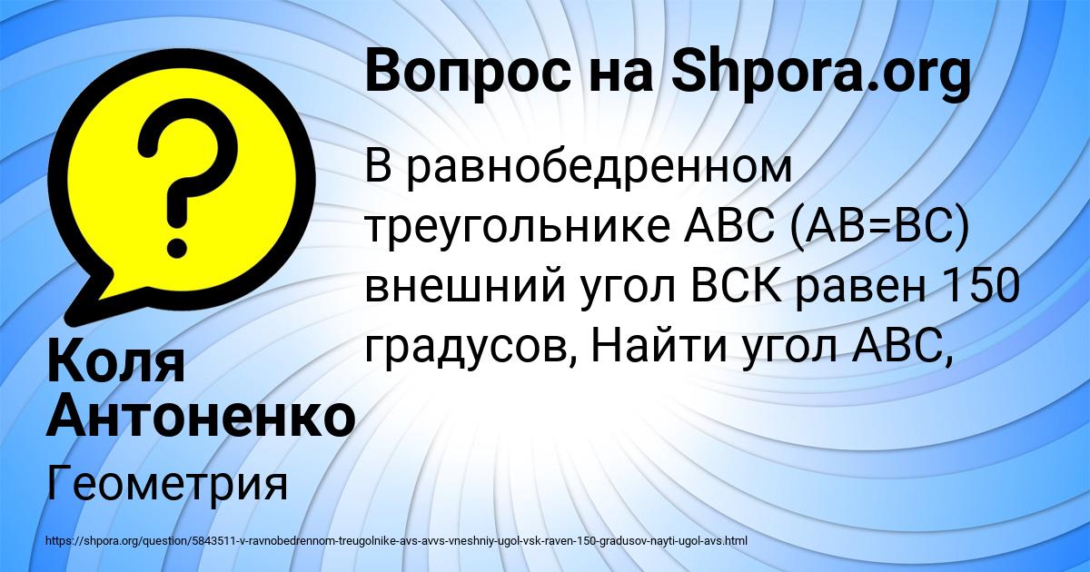 Картинка с текстом вопроса от пользователя Коля Антоненко