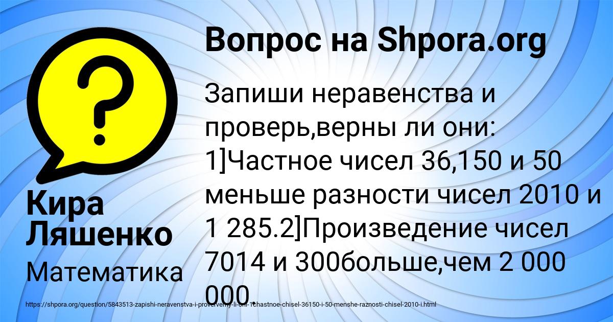 Картинка с текстом вопроса от пользователя Кира Ляшенко