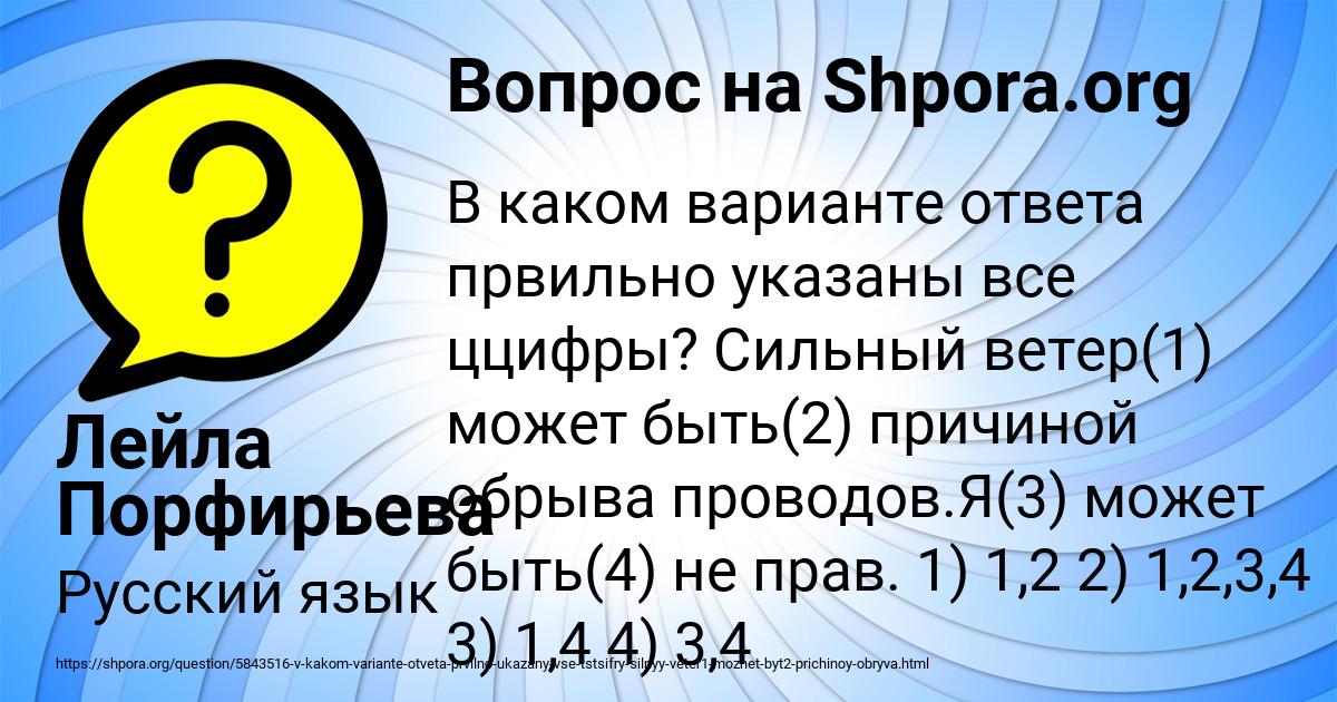 Картинка с текстом вопроса от пользователя Лейла Порфирьева